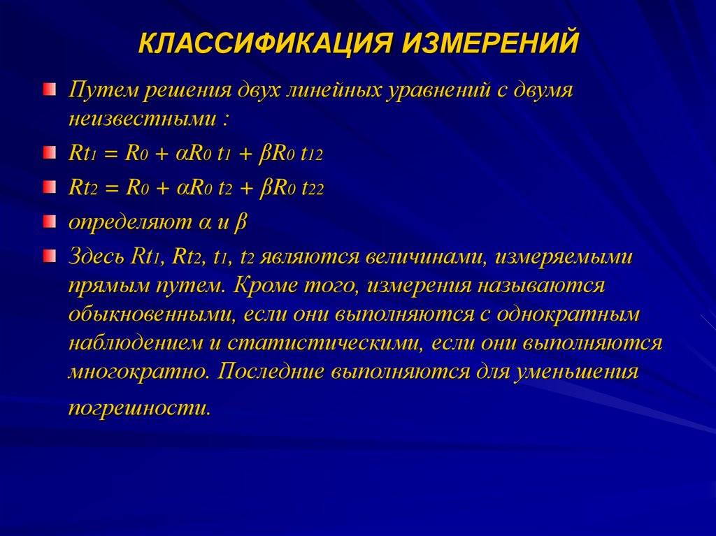 Классификация измерений