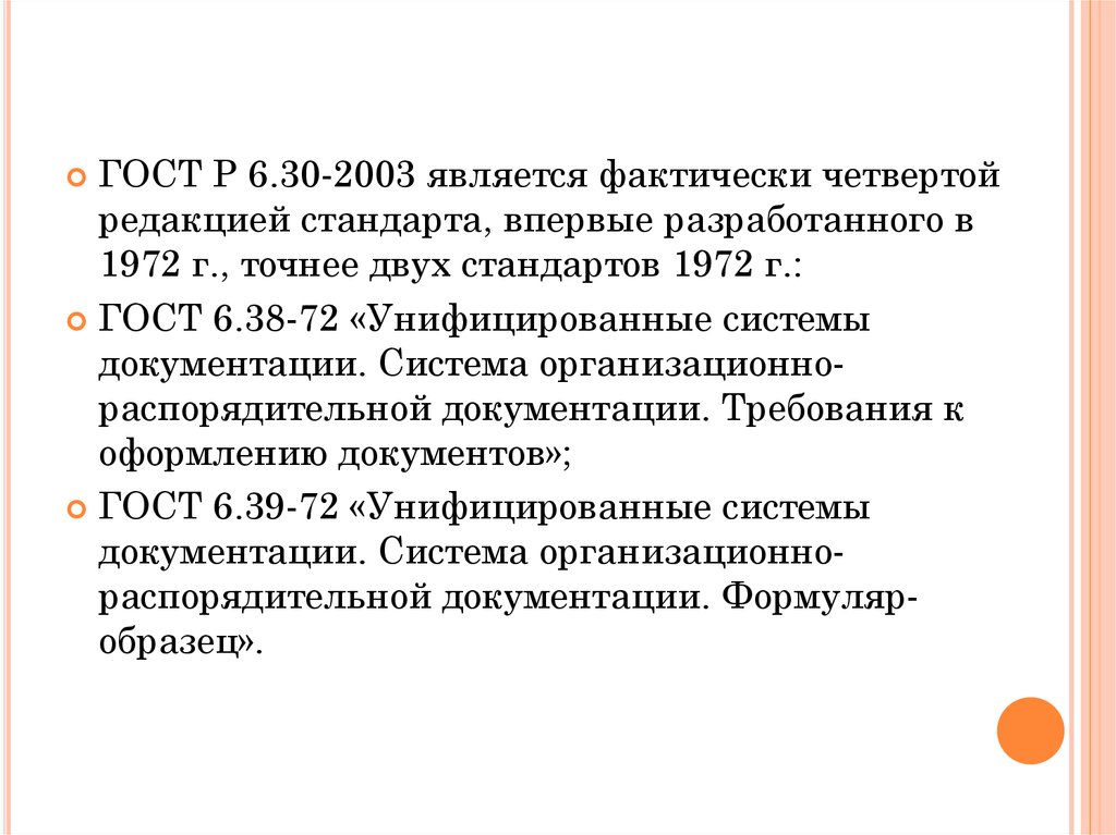 97 000. ГОСТ Р 6.30-2003. ГОСТ по оформлению документов 2003. ГОСТ Р6.30-2003 УСД. ГОСТ Р 6.30-2003 распоряжение.