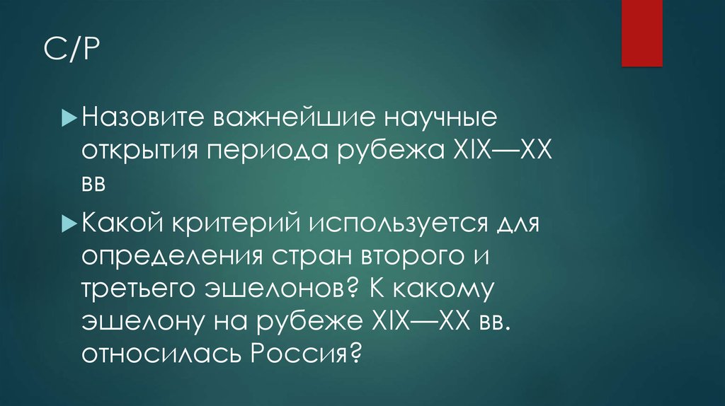 Государство и общество на рубеже 19 20 веков презентация 9 класс андреев