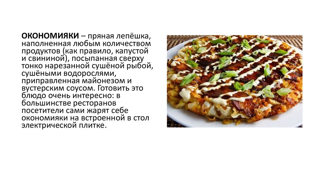 Японская национальная кухня презентация