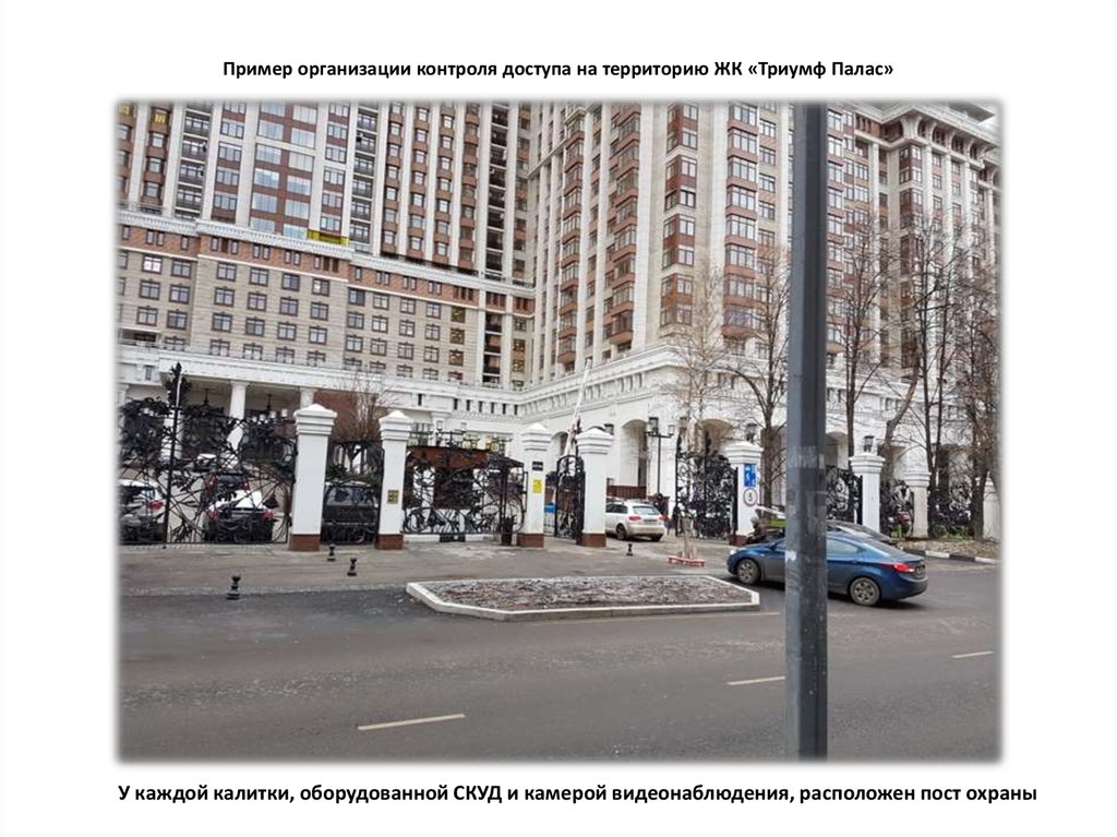 Пример организации контроля доступа на территорию ЖК «Триумф Палас»