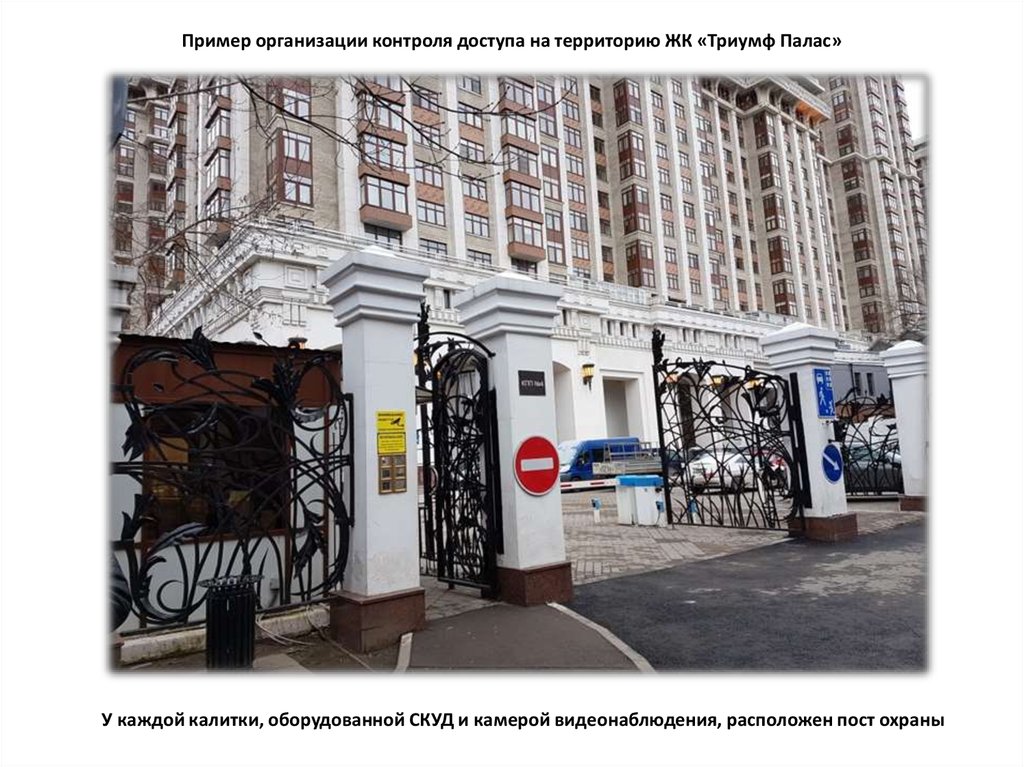 Пример организации контроля доступа на территорию ЖК «Триумф Палас»