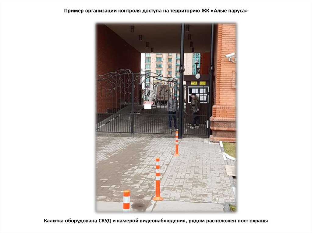 Пример организации контроля доступа на территорию ЖК «Алые паруса»