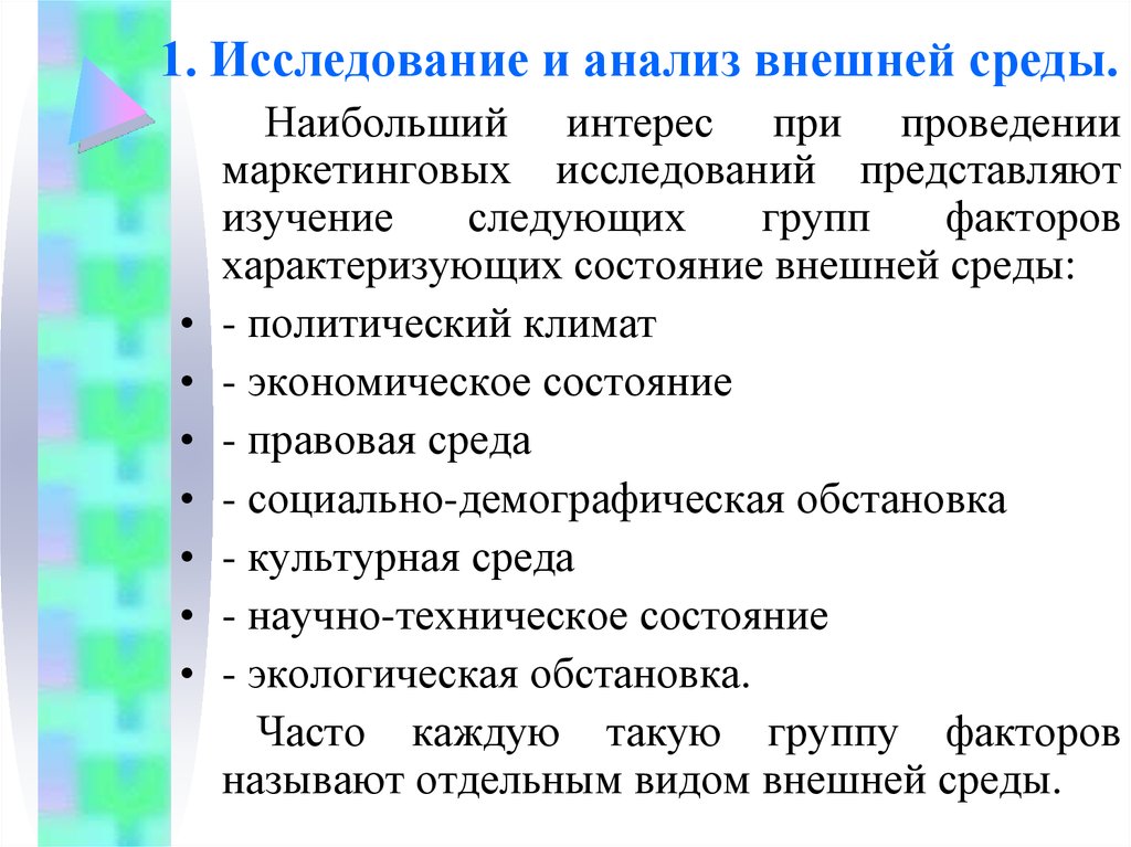 Методы исследования внешней среды проекта