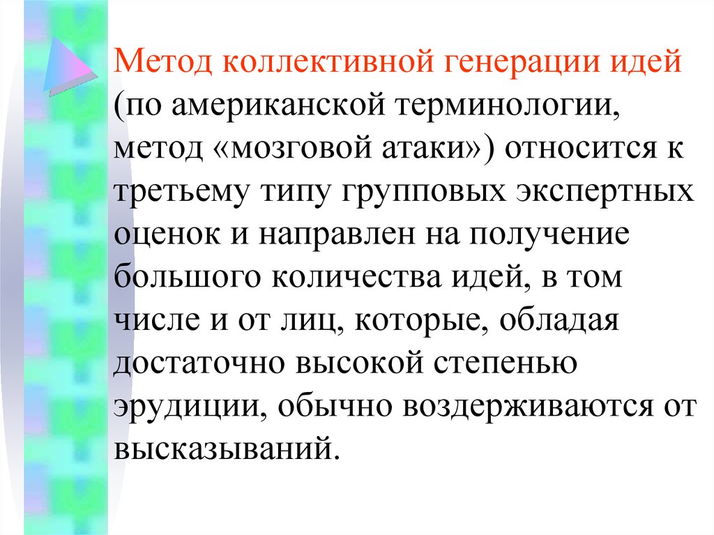 Методы терминологии