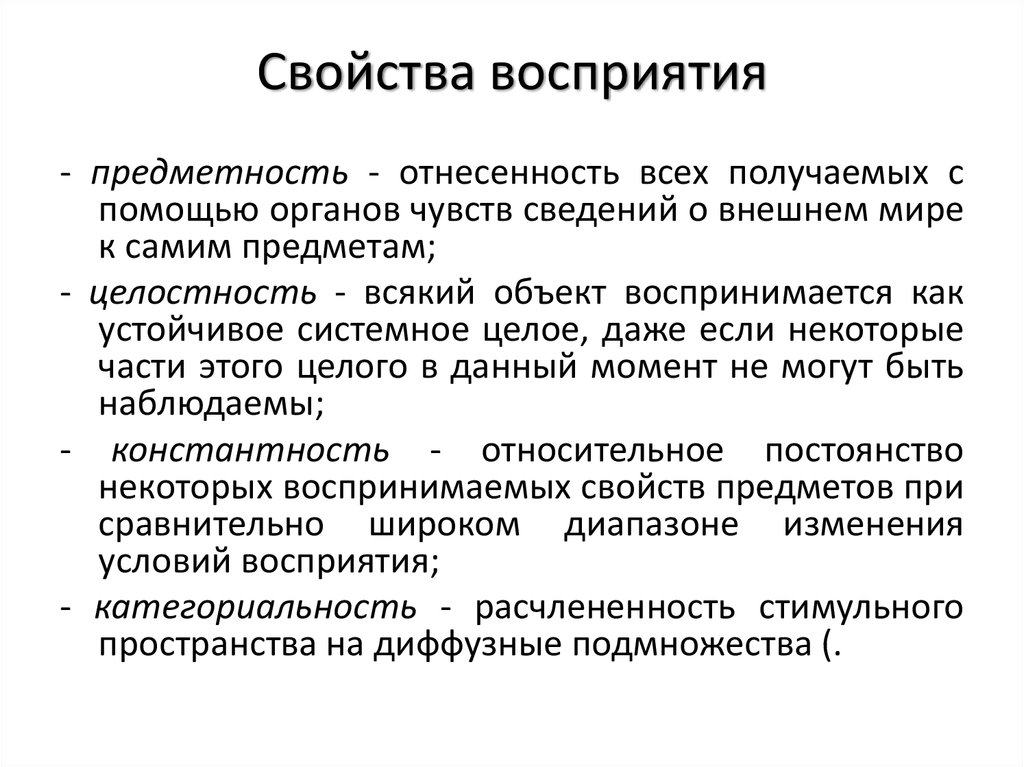 Восприятие свойств предметов