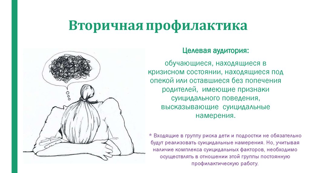 1 выберите направленность третичной профилактики. Вторичная профилактика. Целевая профилактика. Целевая аудитория при проведении вторичной профилактики заболеваний. Целевой аудиторией вторичной профилактике.