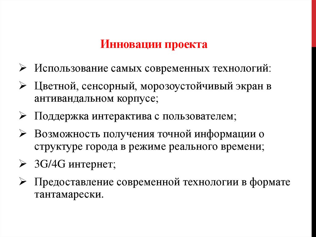 Инновационный проект представляет собой