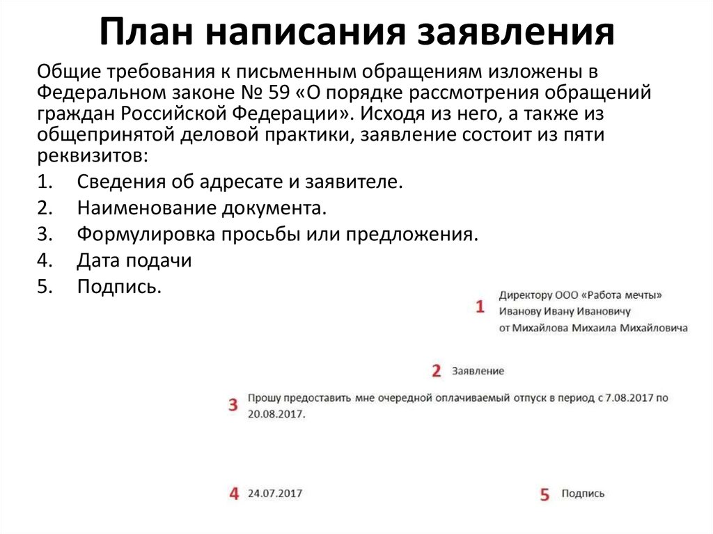 Слово заявление пишется с большой буквы. Правила оформления заявления. Требования к написанию заявления. Как правильно написать заявление. Правила написания заявления.