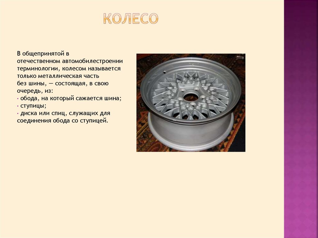 Эволюция колёс. Изменения колёс с начала автомобилестроения и до наших ...