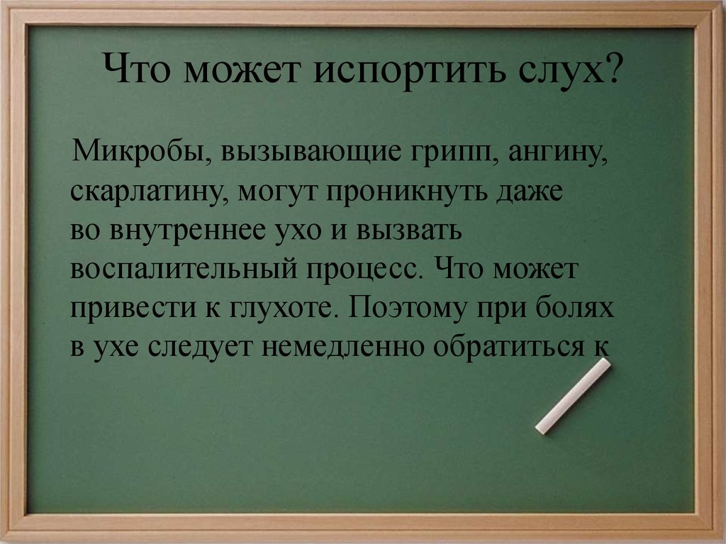 Как можно исковеркать