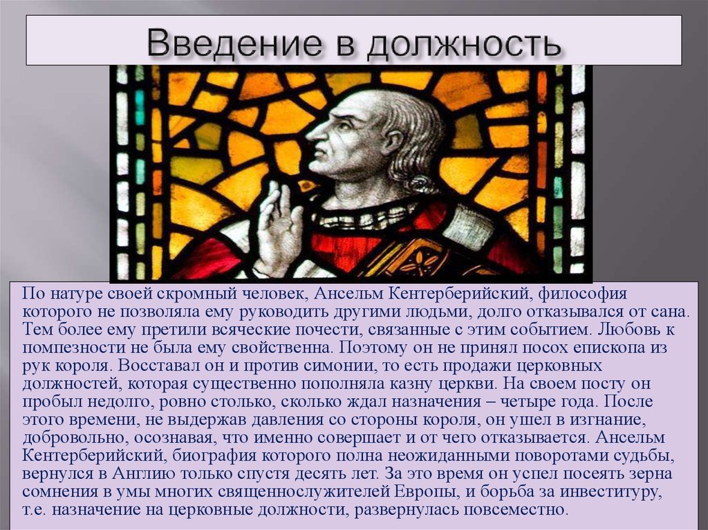 Кентерберийский доказательство бога. Ансельм Кентерберийский философия. Ансельм Кентерберийский схоластика кратко. Ансельм Кентерберийский монах 11 век. Ансельм Кентерберийский сообщение.