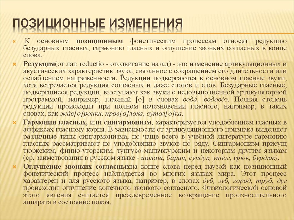 Изменение гласных. Позиционные изменения. Позиционные изменения гласных. Позиционные процессы. Позиционные фонетические процессы.