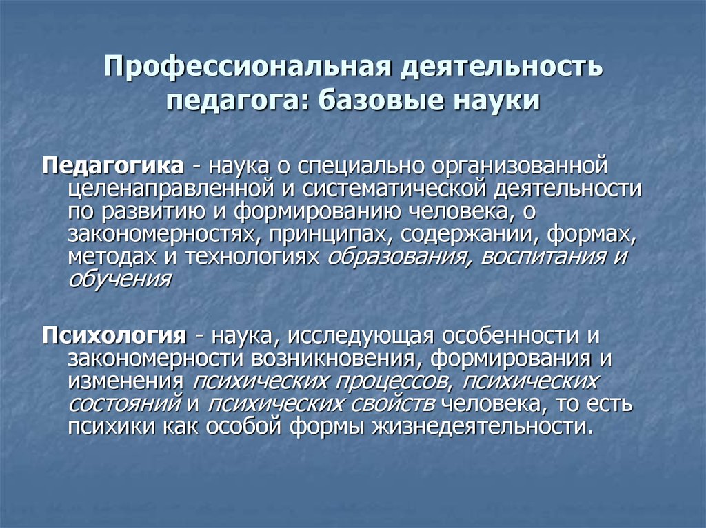 Становление педагога. Профессиональная деятельность. Введение в педагогическую профессию. Профессиональная деятельность учителя. Профессии в профессиональной педагогической деятельности.