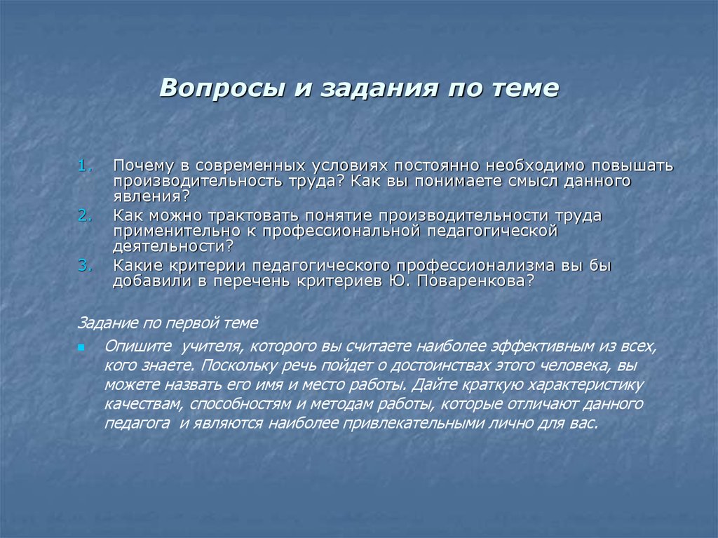 Постоянные условия. Введение в педагогическую профессию. Введение в педагогику и педагогическую профессию.. Задачи по теме профессия педагога. Метод перспективы в педагогике.