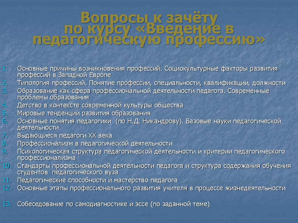 Педагогические профессии. Факторы становления педагогической профессии. Введение в педагогическую профессию. Факторы появления педагогической профессии. Понятие о педагогических специальностях..