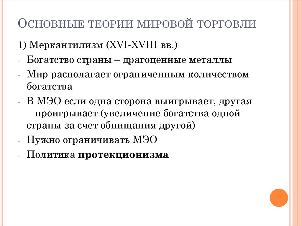 Мировые теории