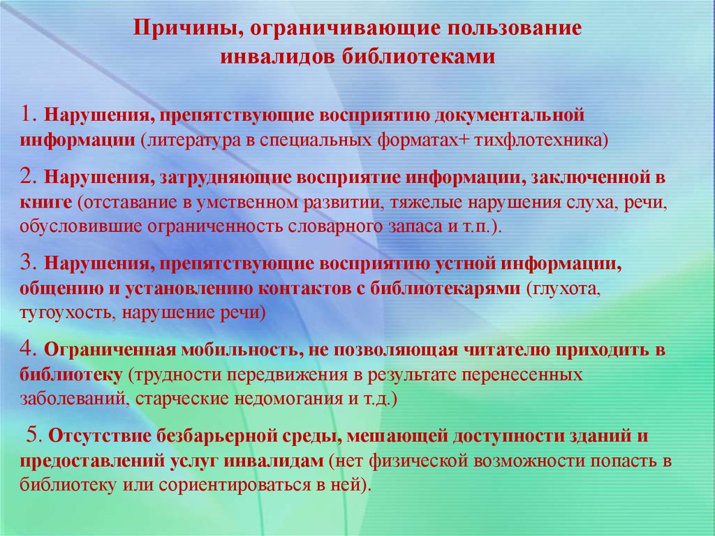 Проект работы с инвалидами в библиотеке