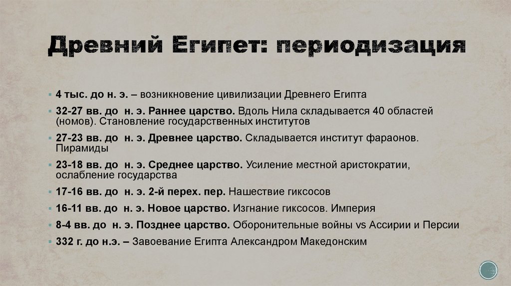 Древняя периодизация. Периоды истории Египта. Периодизация древнего Египта. Периодизация древнего Египта таблица. Периодизация истории древнего Египта.