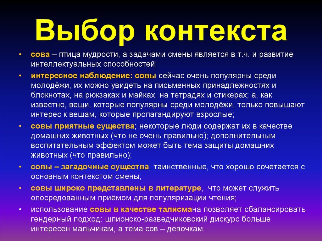 Выбор контекста