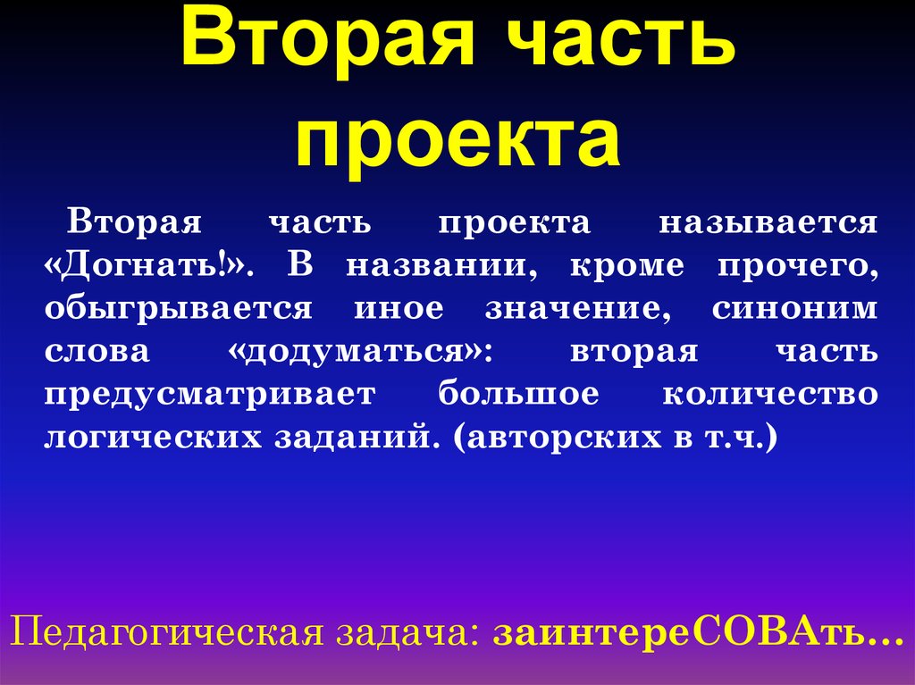 Вторая часть проекта