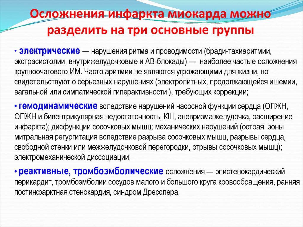 Можно ли после инфаркта. Осложнения инфаркта миокарда. Осложнение инфаркта миокарда требующее реанимационных мероприятий. Диагностика осложнений раннего периода инфаркта. Поздние осложнения инфаркта миокарда клинические рекомендации.