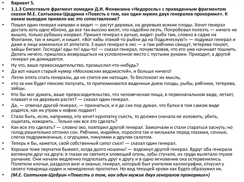 Сатирическое изображение нравов поместного дворянства в комедии д и фонвизина недоросль