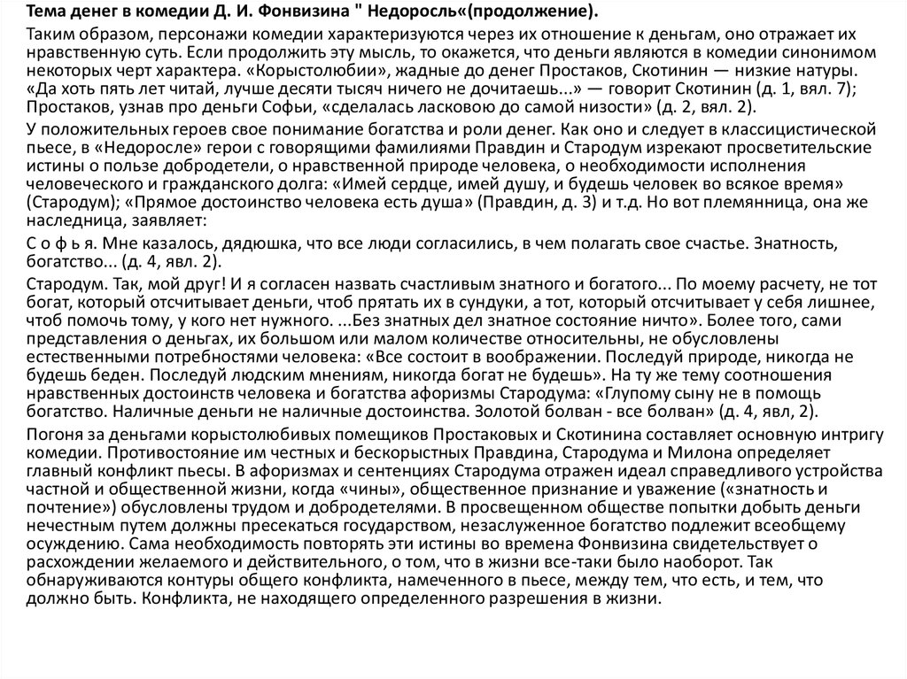 Сочинение недоросль проблемы. Сочинение на тему Недоросль. Сочинения на тему комедии. Сочинение по комедии Фонвизина. Эссе по комедии Недоросль.