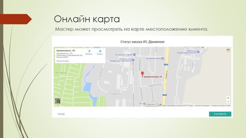 Онлайн карта