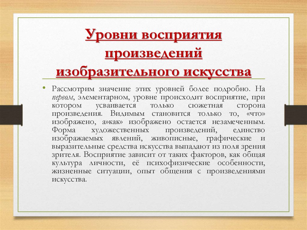 Восприятие произведений искусства. Художественное восприятие это в психологии.