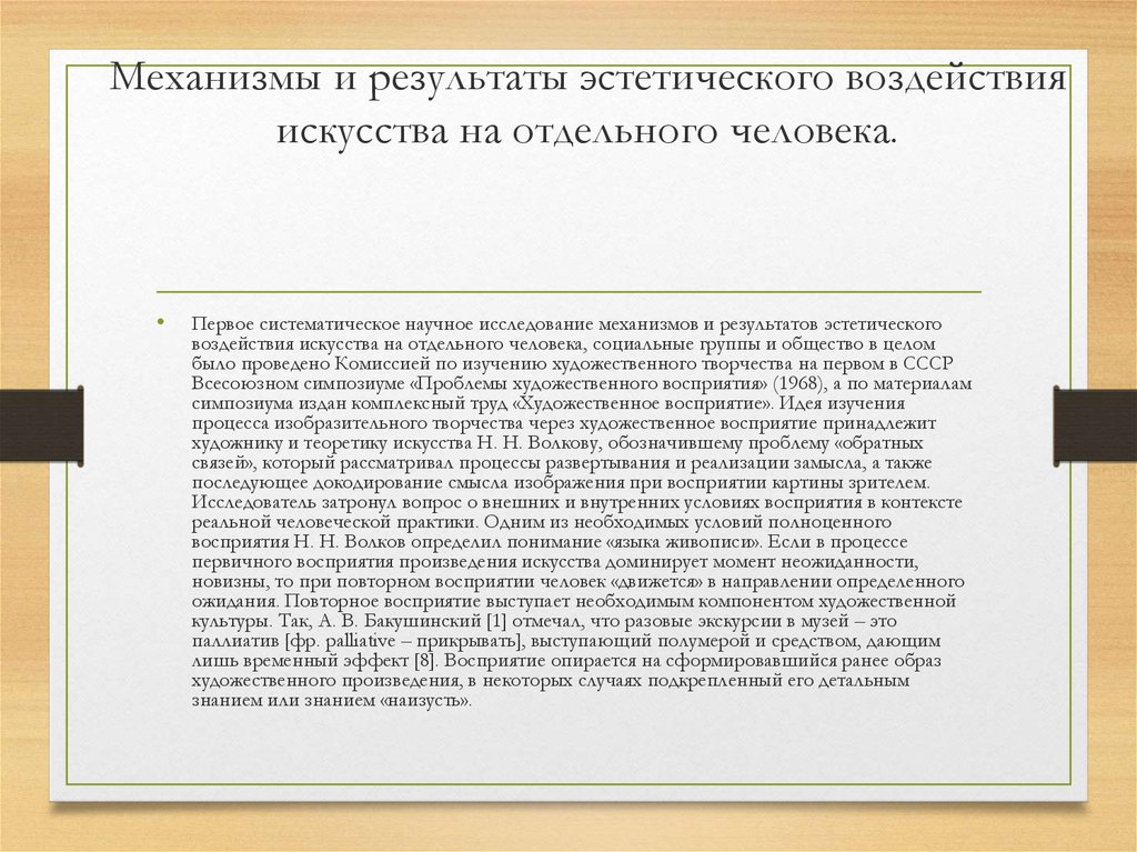 Влияние искусства на развитие личности и общества презентация