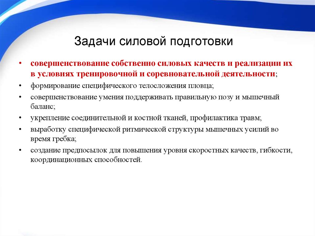 Курсовая работа по теме Средства развития гибкости у пловцов