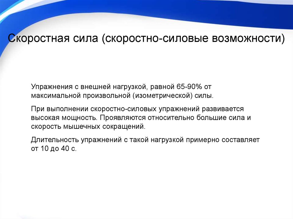 Сила скоростно силовые способности. Скоростно силовая тренировка пловцов. Скоростная сила. Скоростная сила упражнения. Определение скоростной силы.