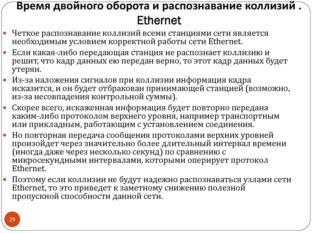 Двойное время. Время оборота и распознавание коллизий. Время двойного оборота. Двойное распознавание иммунология. Феномен двойного распознавания иммунология.