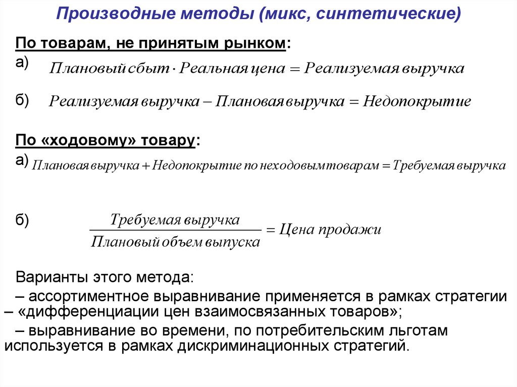 Методы производных. Производные методы. Основные производные фонды. Методы производности. Производные основные средства это.