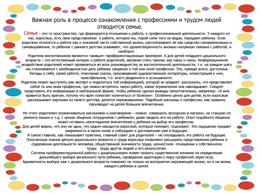 Обогащение социального опыта дошкольников в условиях детского сада и семьи презентация