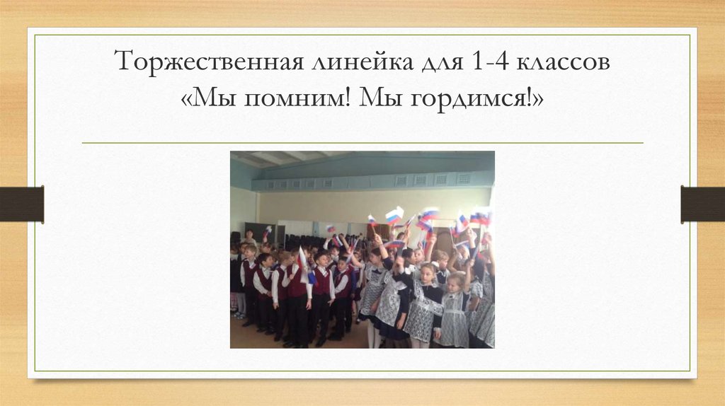 Приглашение на линейку 1 сентября. Песня на торжественную линейку. С днем знаний музыканту. Пригласительные в музыкальную школу. Приглашение на линейку последнего звонка.
