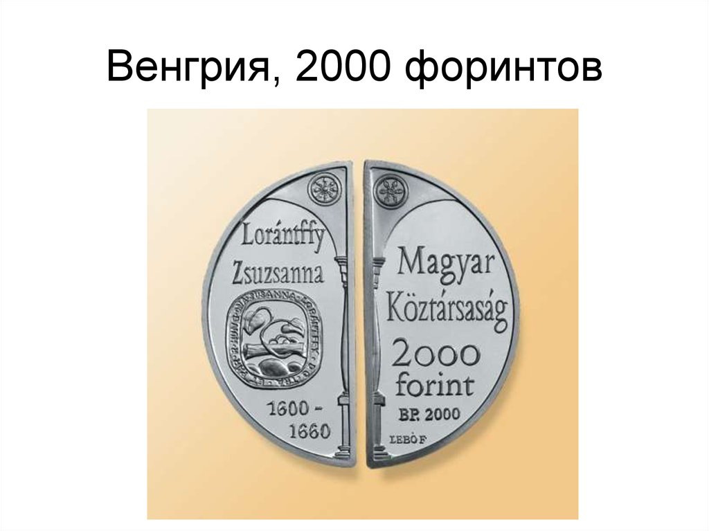 Необычные деньги. Самые необычные монеты мира. Какие деньги мира самые необычные. Необычные деньги мира презентация. Необычные монеты мира презентация.