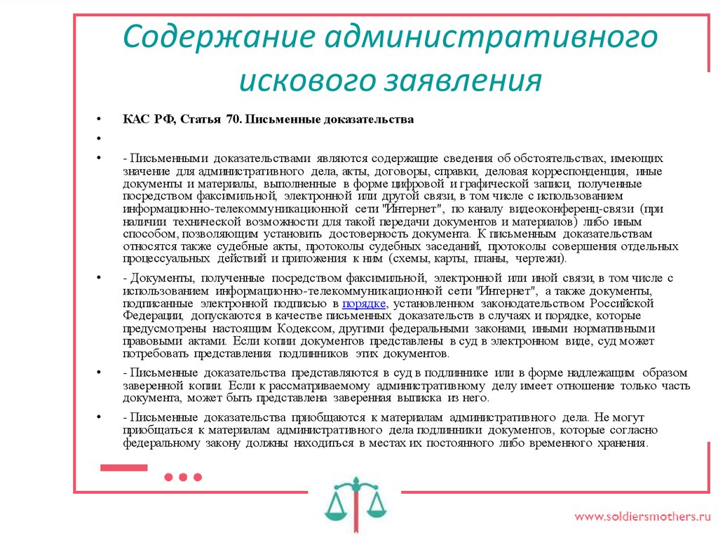 Административное содержание. Административного искового заявления. Содержание административного иска. Сущность административного иска. Форма и содержание административного искового заявления.