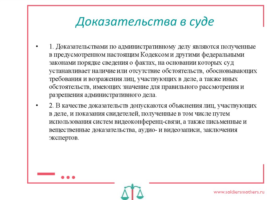 В качестве доказательства. Являются ли доказательством в суде видеоматериалы. Качество доказательств. Перечень доказательств в суде. Что является доказательством по административному делу.