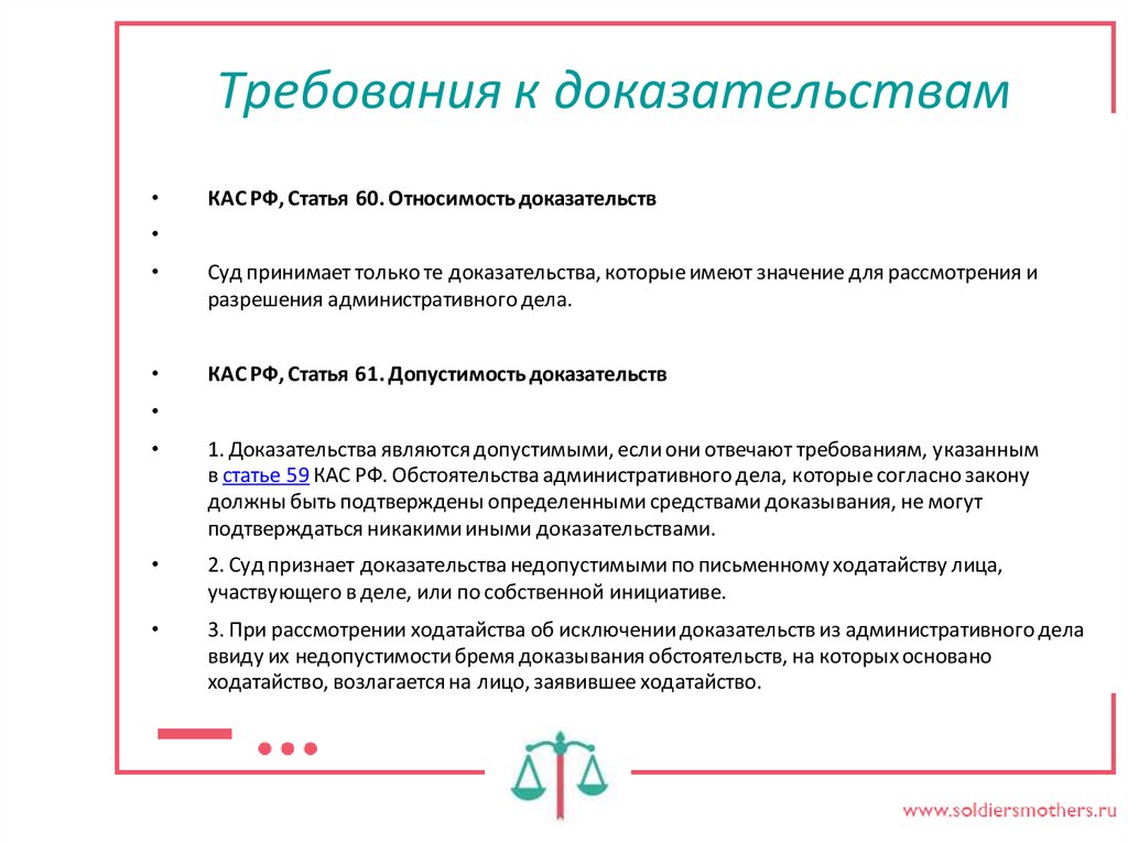 Доказательства административного правонарушения. Требования предъявляемые к доказательствам. Требования к доказательствам в гражданском процессе. Требования предъявляемые к доказательствам в гражданском процессе. Требования, предъявляемые к оценке судебных доказательств.