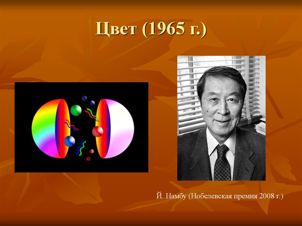 Цвет (1965 г.)