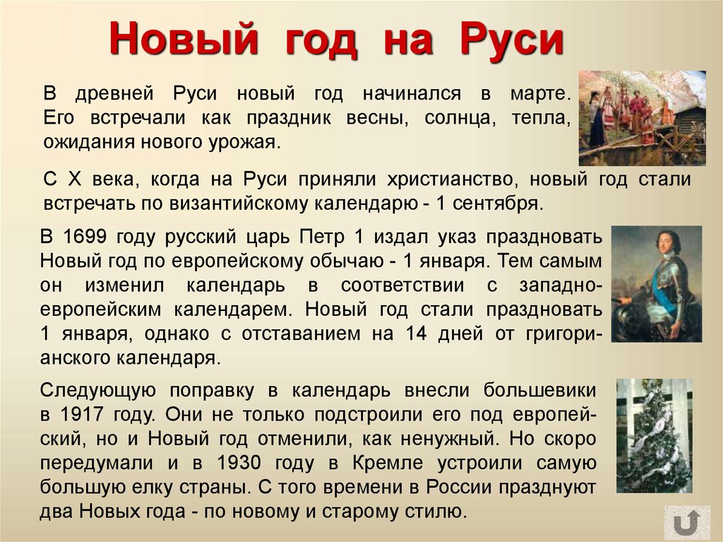 Когда на руси начали праздновать новый год. Новый год на Руси презентация. Какого числа раньше отмечали новый год на Руси. Как праздновали новый год на Руси. Как встречали новый год на Руси.