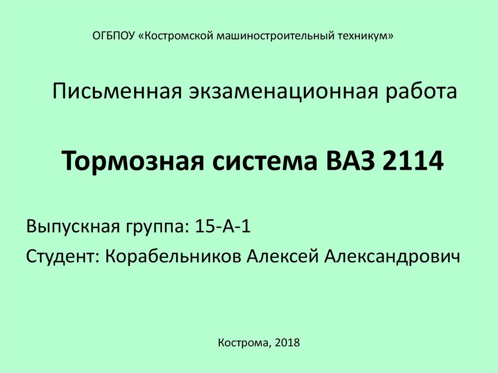 Тормозная система ВАЗ , , 