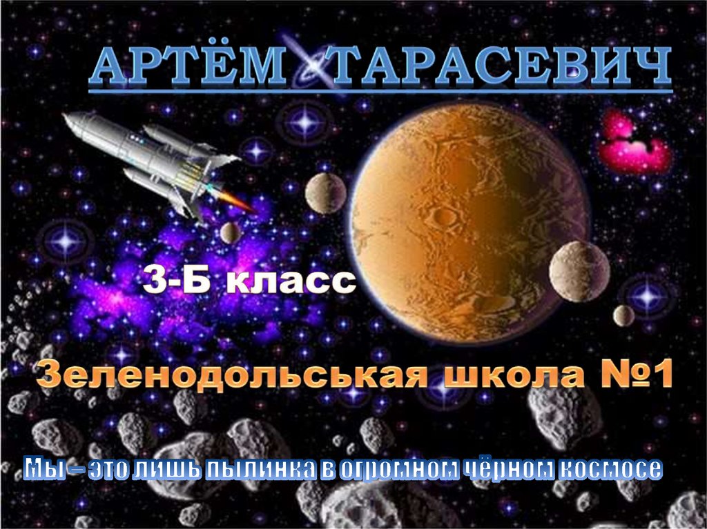 Презентация вселенная 9 класс