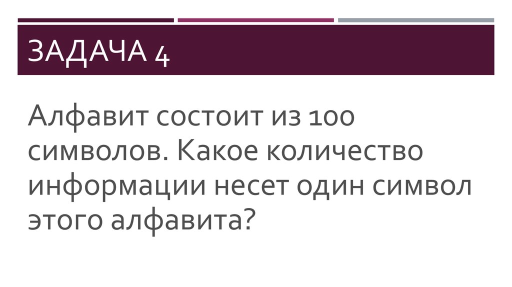 Задача 4