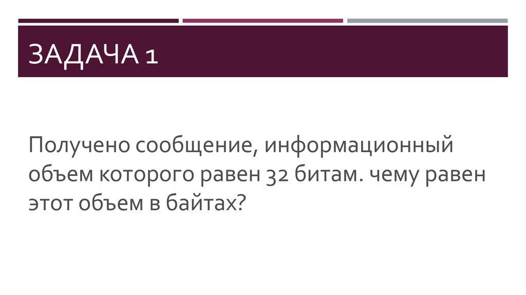 Задача 1
