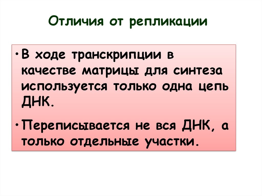 Отличия от репликации