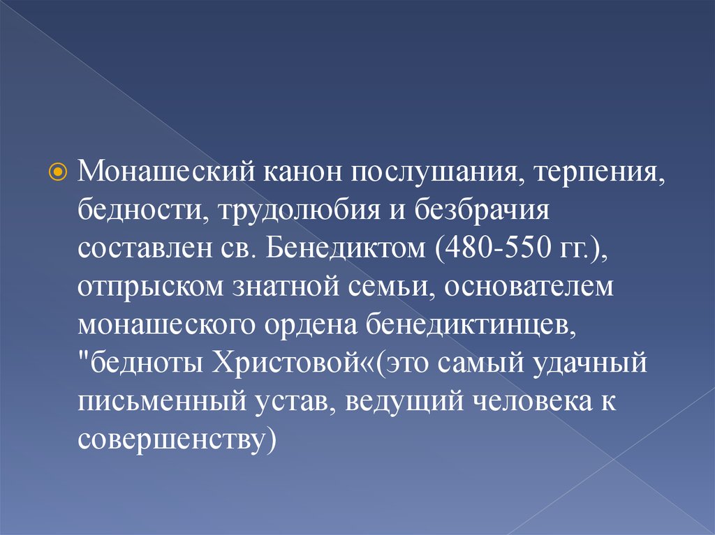 Пример терпения. Пример терпения и послушания.