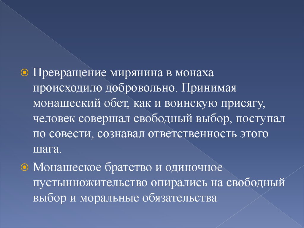 Обет это. Обеты мирянина. Главная задача мирянина. Как принять обет. 5 Обетов монаха мирянина.